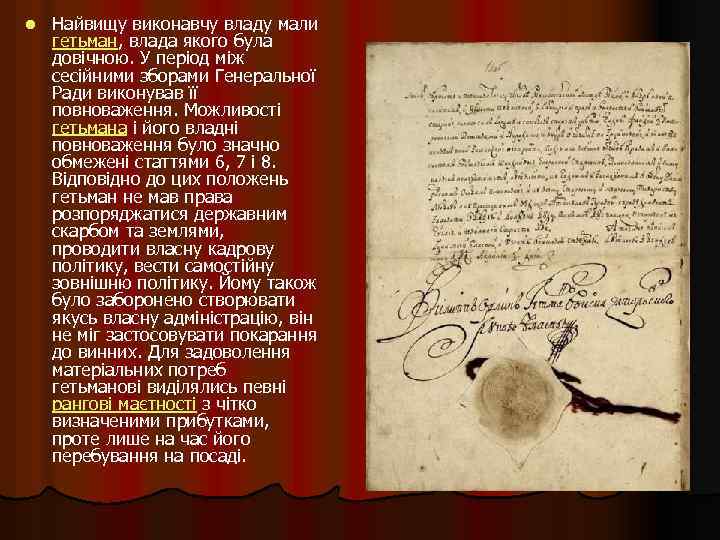 l Найвищу виконавчу владу мали гетьман, влада якого була довічною. У період між сесійними