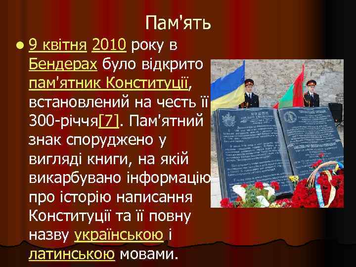 Пам'ять l 9 квітня 2010 року в Бендерах було відкрито пам'ятник Конституції, встановлений на