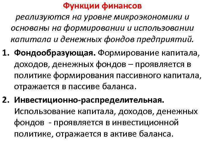 Виды финансовых планов составляемых на макро и микроэкономическом уровнях