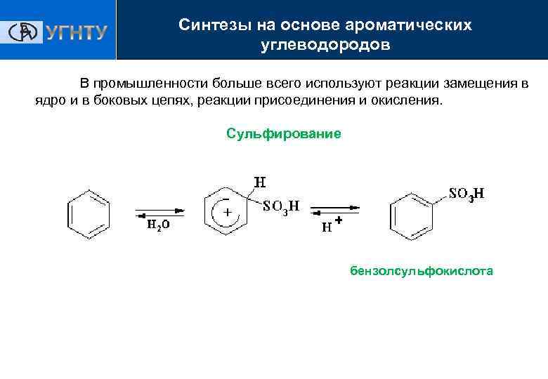 бензолсульфокислоты — Химическая энциклопедия