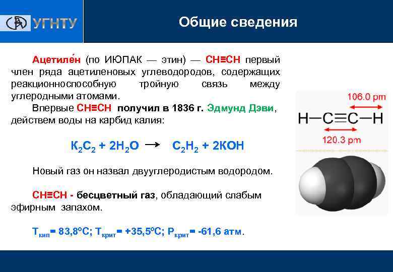 Формула этина. Химическое строение ацетилена. Ацетилен представитель углеводородов с тройной связью в молекуле. Состав и строение ацетилена. Ацетилен хим формула.