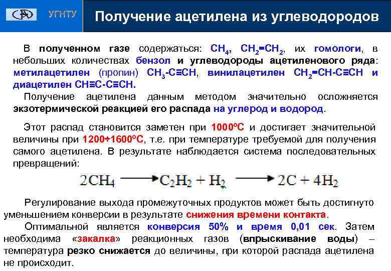 Получение углеводородов. Пиролиз ацетилена реакция. Получение ацетилена. Способы получения ацетилена. Методы получения ацетилена.