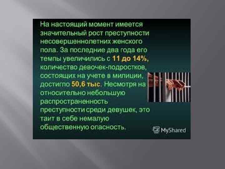 Предупреждение женской преступности. Меры по предупреждению женской преступности. Основные направления предупреждения женской преступности. Профилактика женской преступности. Особенности женской преступности.