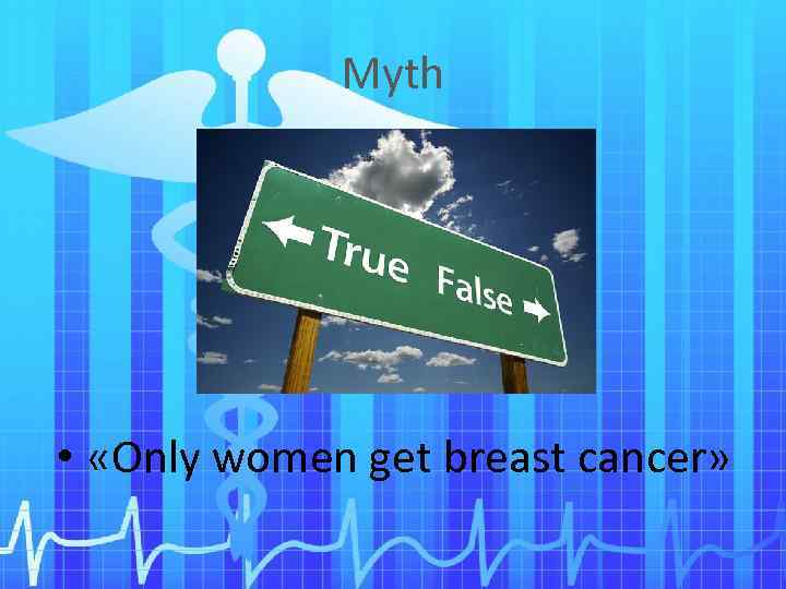 Myth • «Only women get breast cancer» 