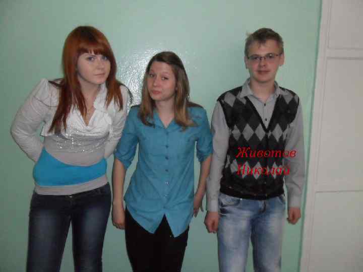 Животов Николай 