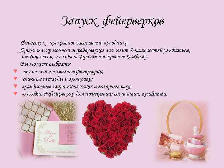 Запуск фейерверков ♥ ♥ Фейерверк - прекрасное завершение праздника. Яркость и красочность фейерверков заставит