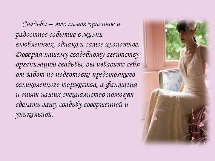 Свадьба – это самое красивое и радостное событие в жизни влюбленных, однако и самое