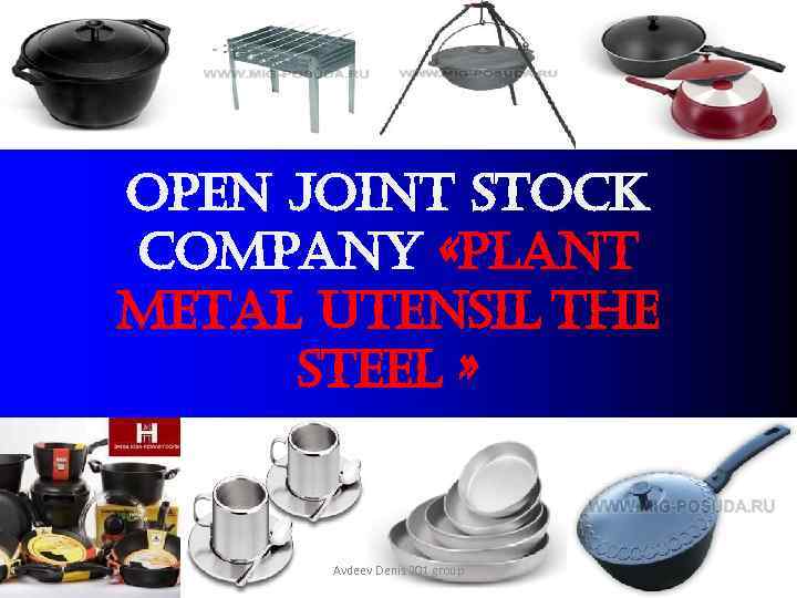 open joint stock company «plant metal utensil the steel » Avdeev Denis 201 group