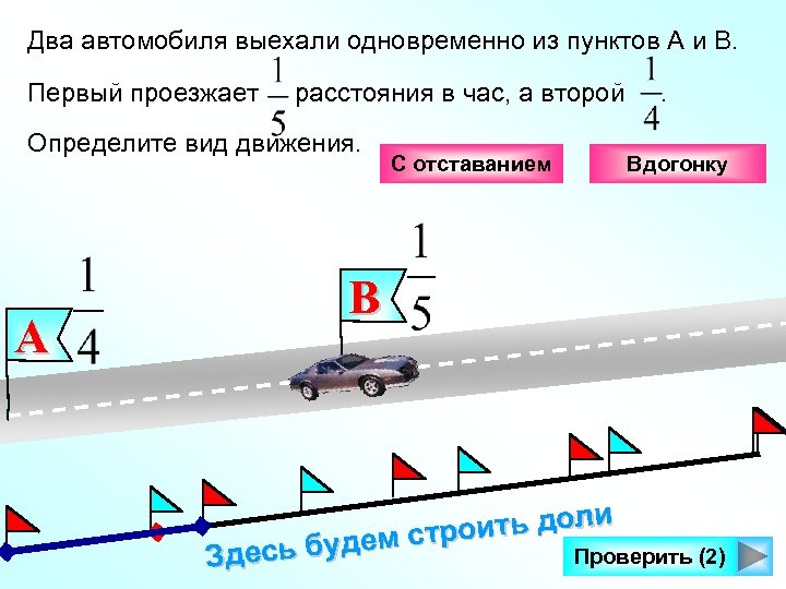 Два автомобиля выехали одновременно из пунктов А и В. Первый проезжает расстояния в час,