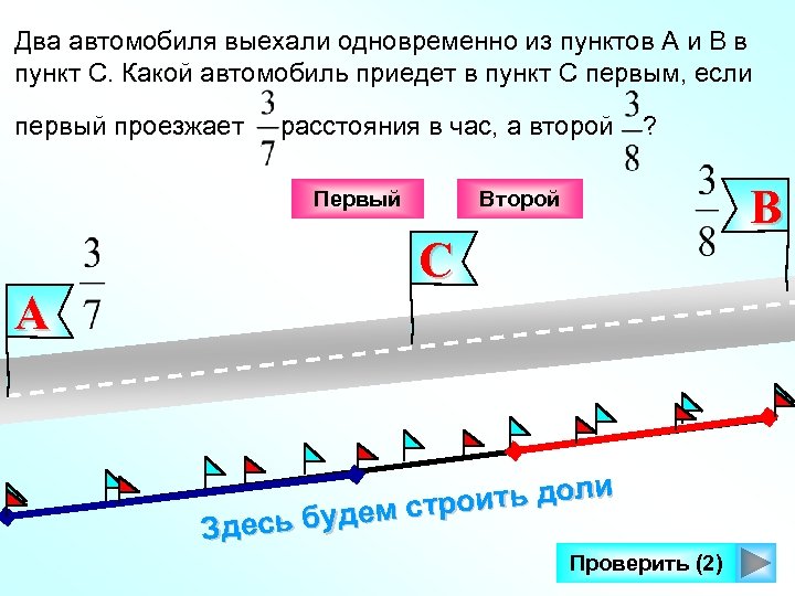 Два автомобиля выехали одновременно из пунктов А и В в пункт С. Какой автомобиль