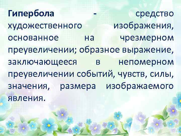 Средства художественного изображения основанное на преуменьшение