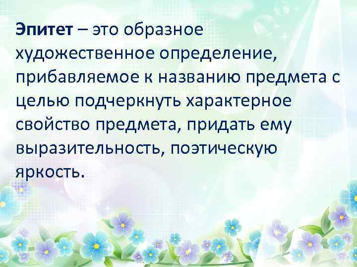 Образно выразительная