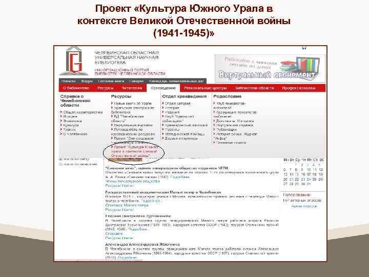 Проект «Культура Южного Урала в контексте Великой Отечественной войны (1941 -1945)» 