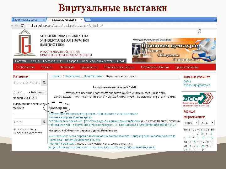 Виртуальные выставки 