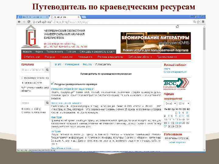 Путеводитель по краеведческим ресурсам 