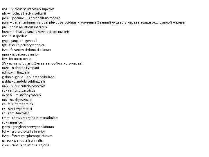 nss – nucleus salivatorius superior nts – nucleus tractus solitarii pcm – pedunculus cerebellaris