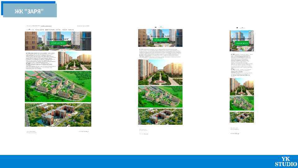 ЖК "ЗАРЯ" 