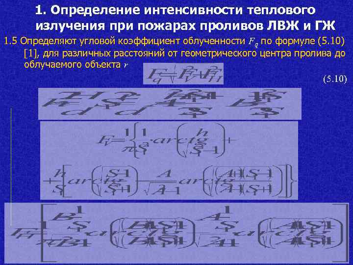 Измерение интенсивности. Интенсивность теплового излучения. Расчет интенсивности теплового излучения. Определить интенсивность теплового излучения. Определение интенсивности теплового излучения.