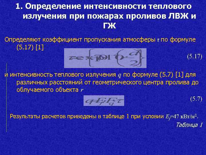 Определите интенсивную