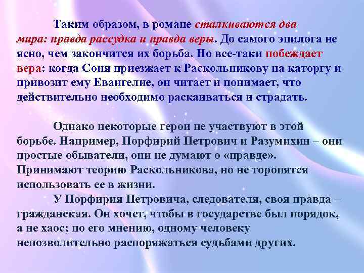 Сочинение образ сони мармеладовой в романе. Две правды Раскольникова и сони. Две правды в романе Соня и Раскольников. Правда Раскольникова. Правда сони и правда Раскольникова.