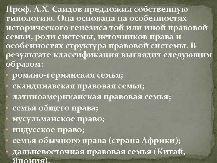 Проф. А. Х. Саидов предложил собственную типологию. Она основана на особенностях исторического генезиса той