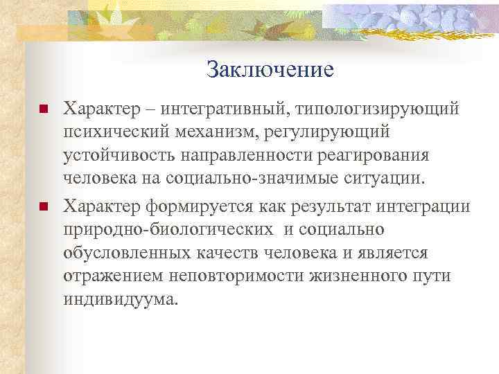 Индивидуально психологические особенности личности презентация