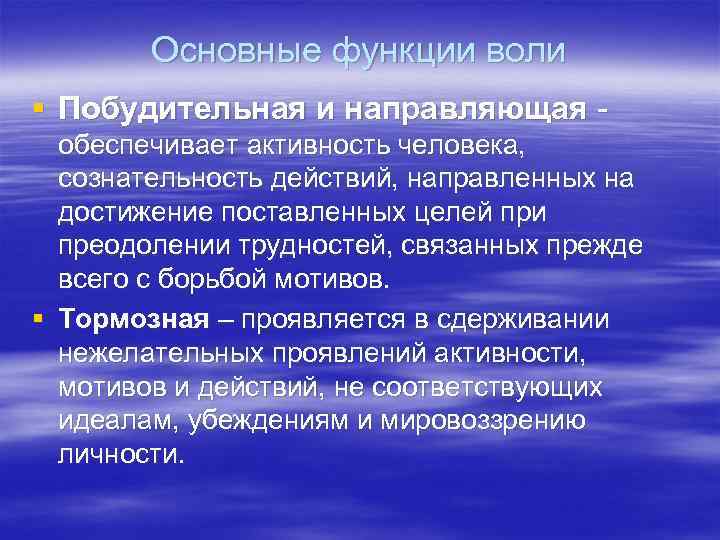 Схема функции воли