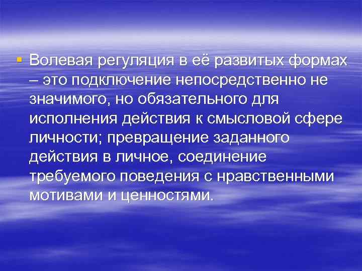 Волевая регуляция