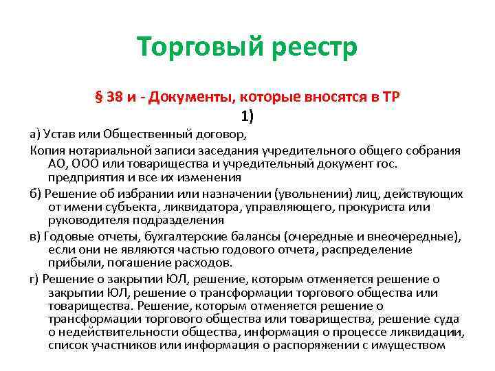 Заявление на внесение в торговый реестр рб образец