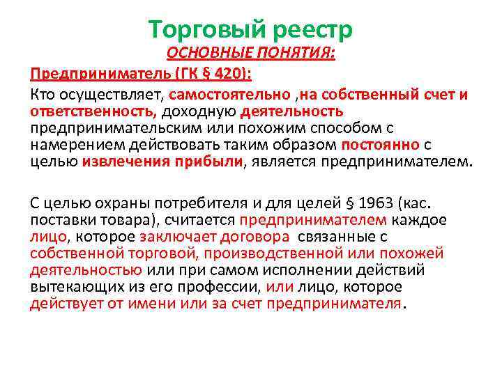 Заявление на внесение в торговый реестр рб образец