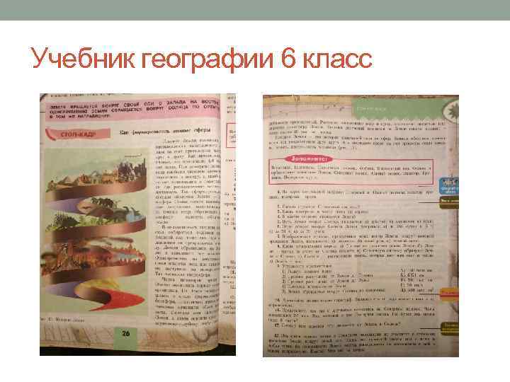 Учебник географии 6 класс 
