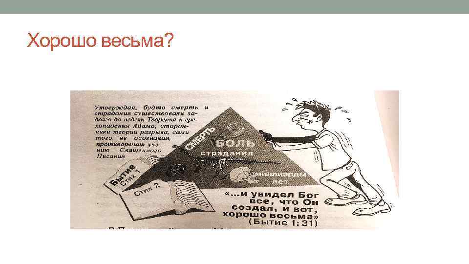 Хорошо весьма? 