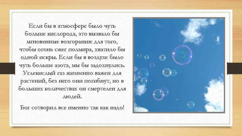 Если бы в атмосфере было чуть больше кислорода, это вызвало бы мгновенные возгорания: для