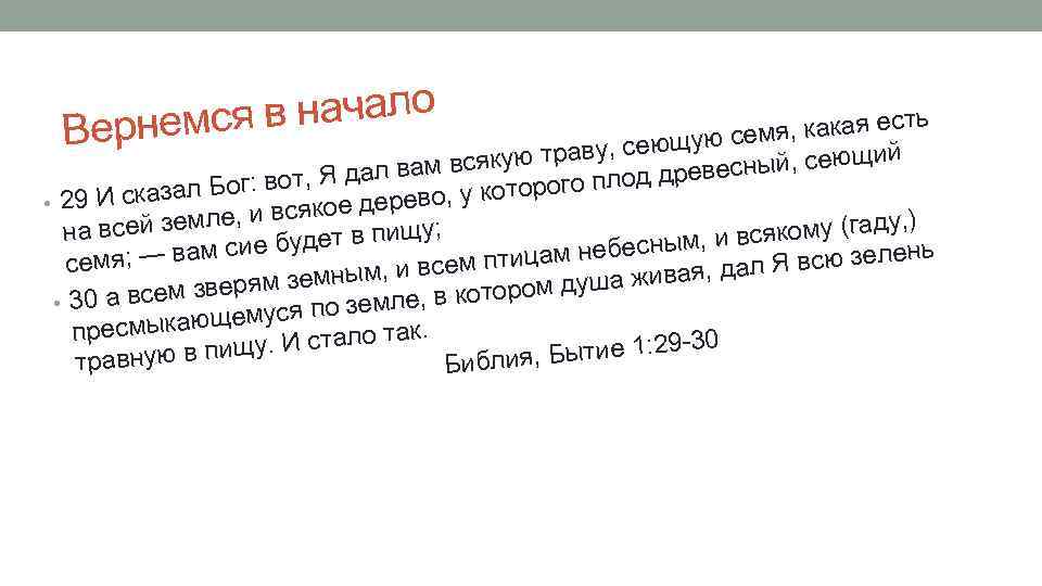 в начало Вернемся ть мя, какая ес ю се аву, сеющу тр щий вам