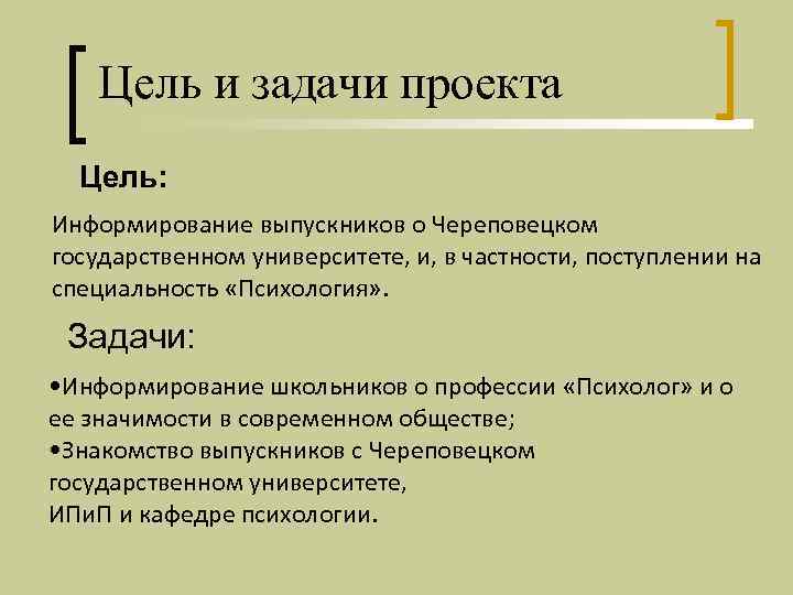 Что идет после цели и задачи в проекте