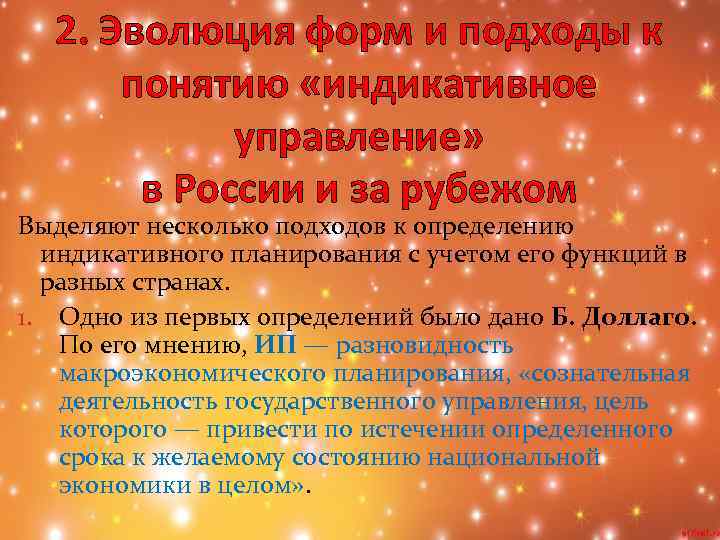 2. Эволюция форм и подходы к понятию «индикативное управление» в России и за рубежом