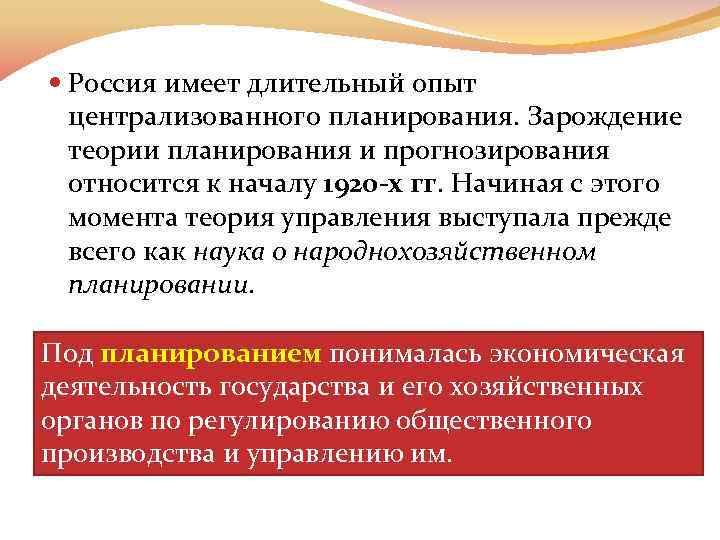 Экономическое планирование теория. Централизованное планирование. Централизованное планирование производства. Индикативное планирование. Долгосрочные эксперименты это.