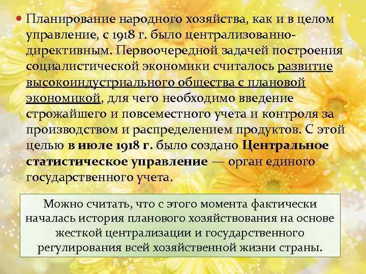 Планы народного хозяйства. Центральное планирование в экономике. Управление народным хозяйством. Задачи планирования народного хозяйства. Системы планового управления народным хозяйством.