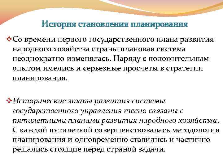 История становления планирования v. Со времени первого государственного плана развития народного хозяйства страны плановая