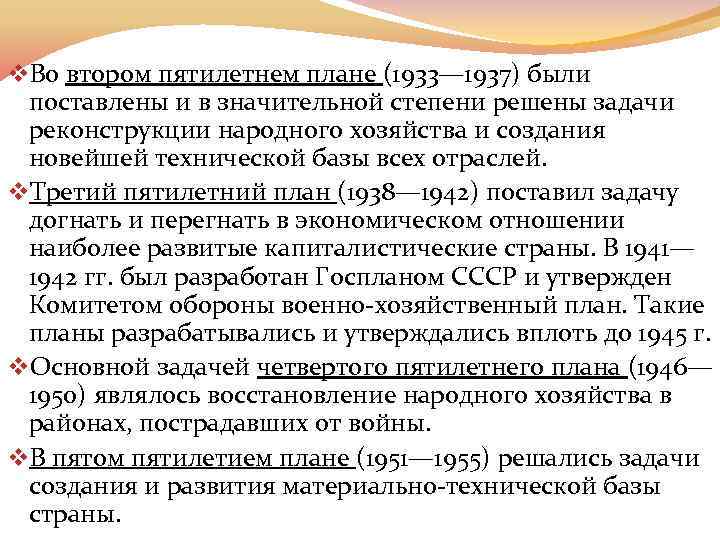 Начало разработки пятилетних планов развития народного хозяйства кто