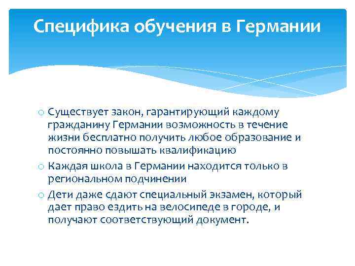 Особенности обучения в основной школе. Особенности образования в Германии. Специфика обучения. Виды обучения в Германии.