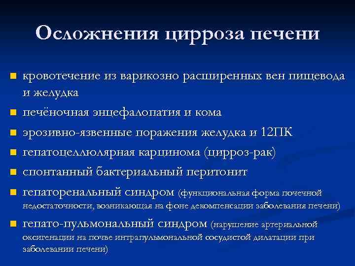 Осложнения цирроза печени n n n кровотечение из варикозно расширенных вен пищевода и желудка