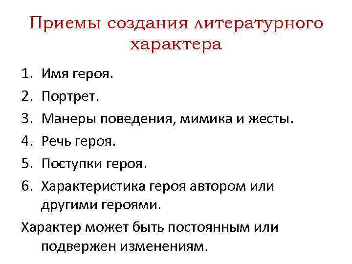 Характеристика рассказа. План анализа литературного героя. План анализа героя литературного произведения. План анализа литературного героя 3. План анализа литературного героя 5 класс.