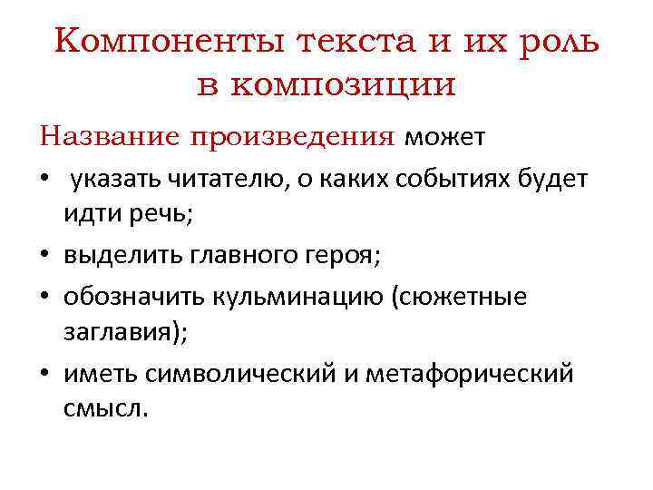 Схема композиции рассуждения включает следующие компоненты определение предмета