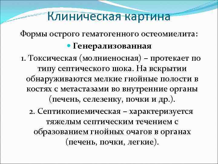 Острый остеомиелит клиническая картина