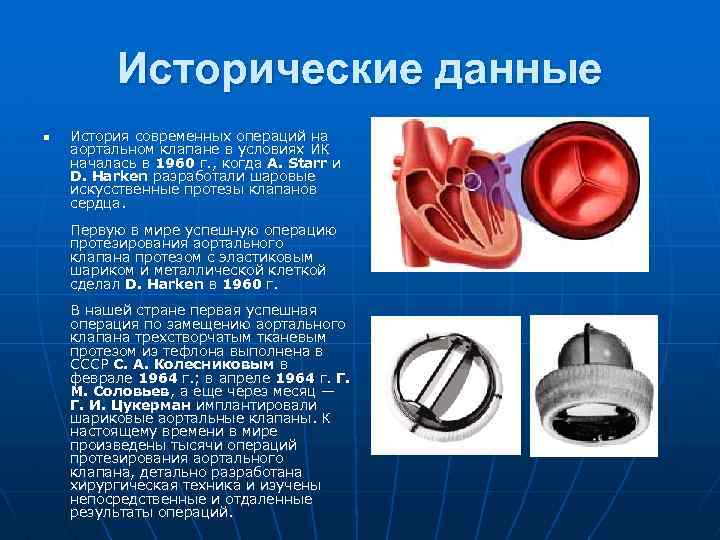 Как клапан делает операция. ЭХОКГ сердца двустворчатый аортальный клапан. Механический аортальный клапан сердца. Клапаны аортпльгый минтральгый. Механический искусственный митральный клапан.