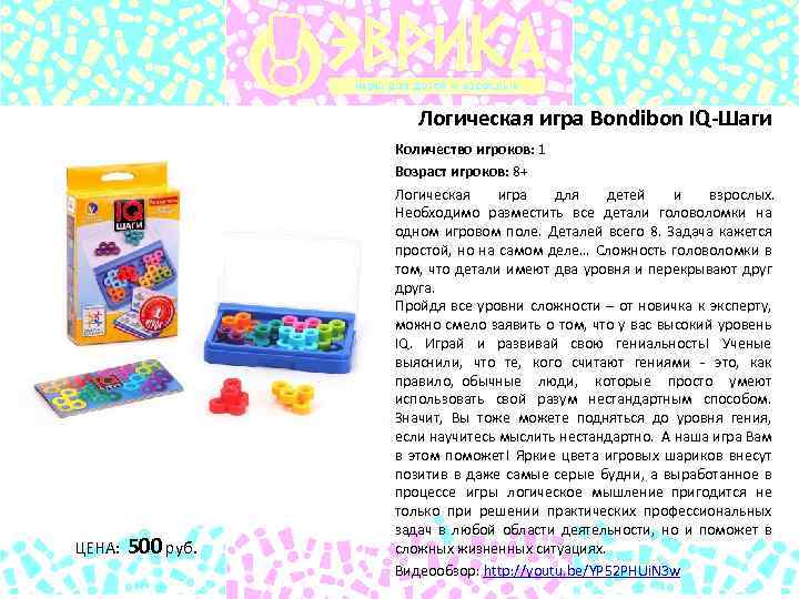 Логическая игра Bondibon IQ-Шаги ЦЕНА: 500 руб. Количество игроков: 1 Возраст игроков: 8+ Логическая