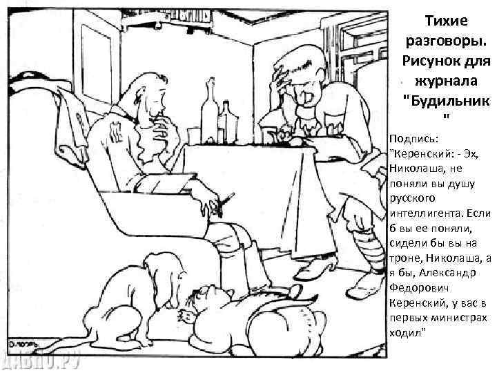 Тихие разговоры. Рисунок для журнала 