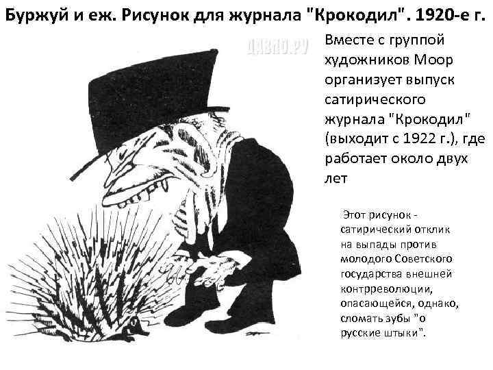Буржуй и еж. Рисунок для журнала 