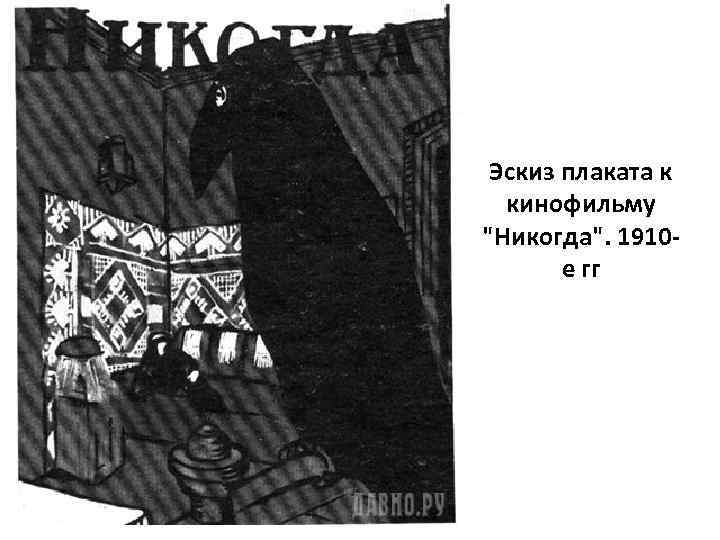 Эскиз плаката к кинофильму 